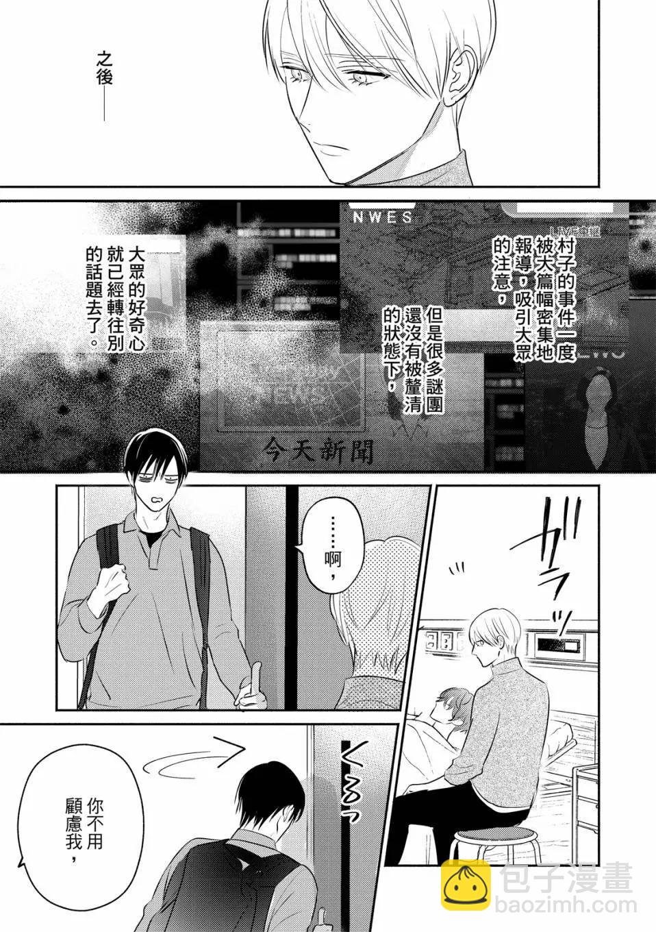 《知更鸟囚于夜幕中》第12话 第30页