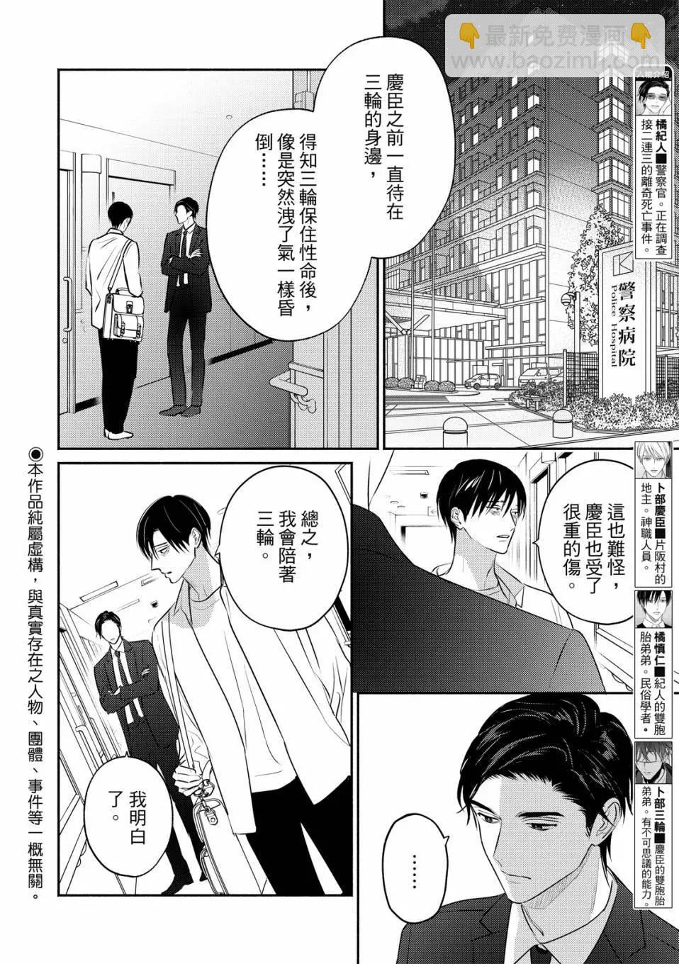《知更鸟囚于夜幕中》第12话 第3页