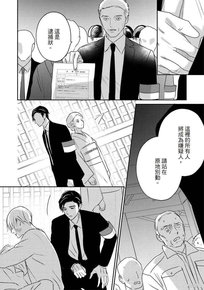 《知更鸟囚于夜幕中》第11话 第13页