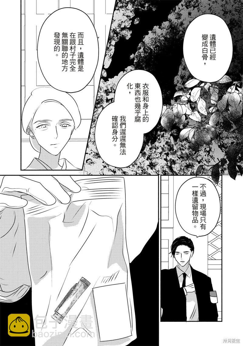 《知更鸟囚于夜幕中》第11话 第17页