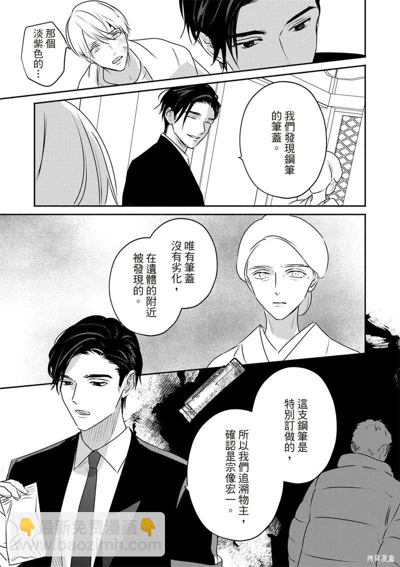 《知更鸟囚于夜幕中》第11话 第18页