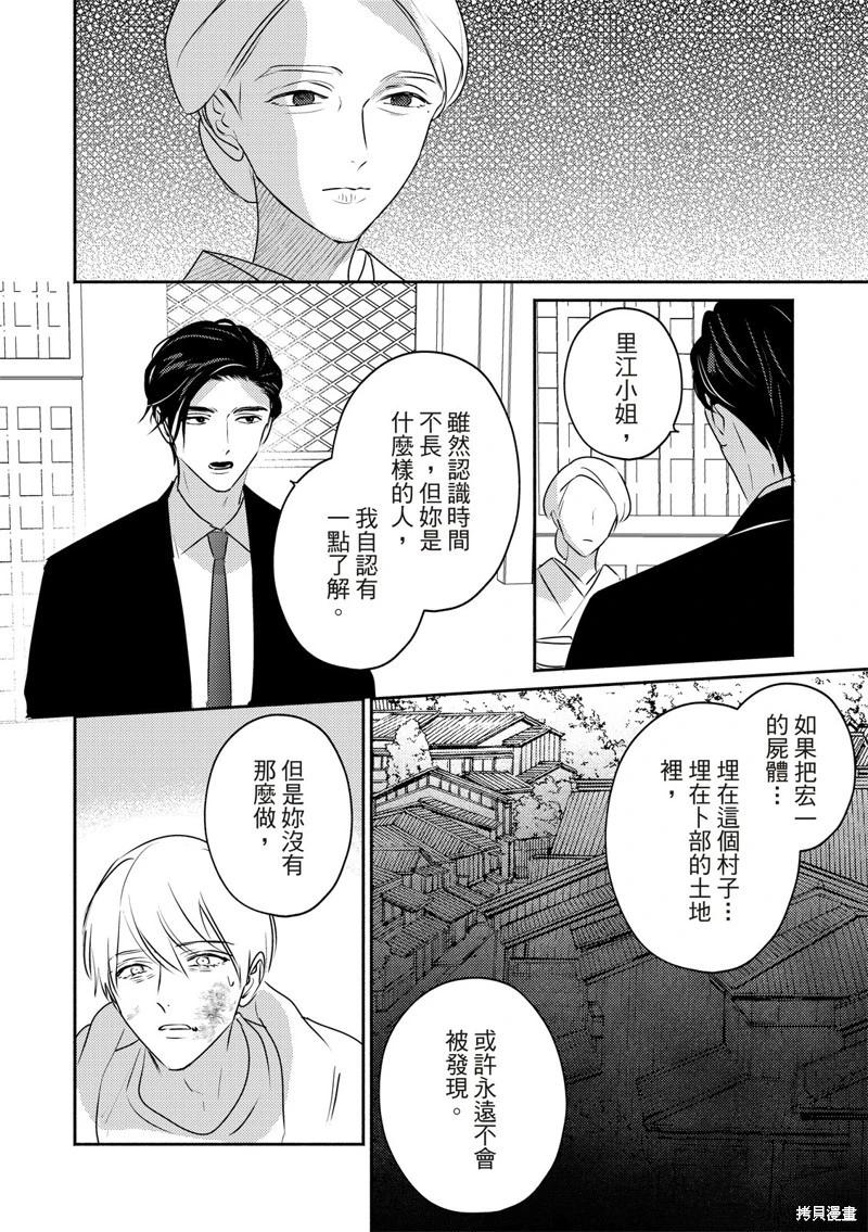 《知更鸟囚于夜幕中》第11话 第19页
