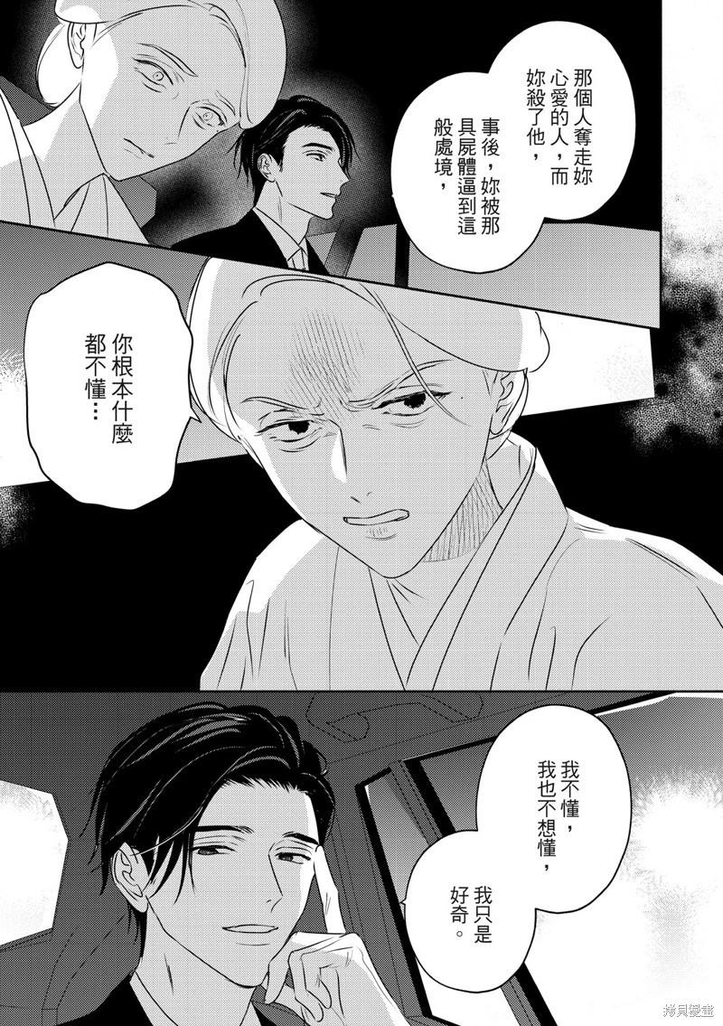 《知更鸟囚于夜幕中》第11话 第26页