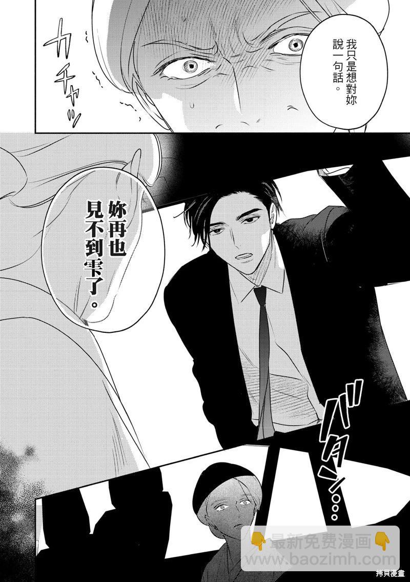 《知更鸟囚于夜幕中》第11话 第27页