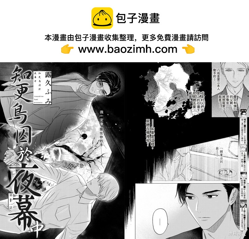 《知更鸟囚于夜幕中》第11话 第2页