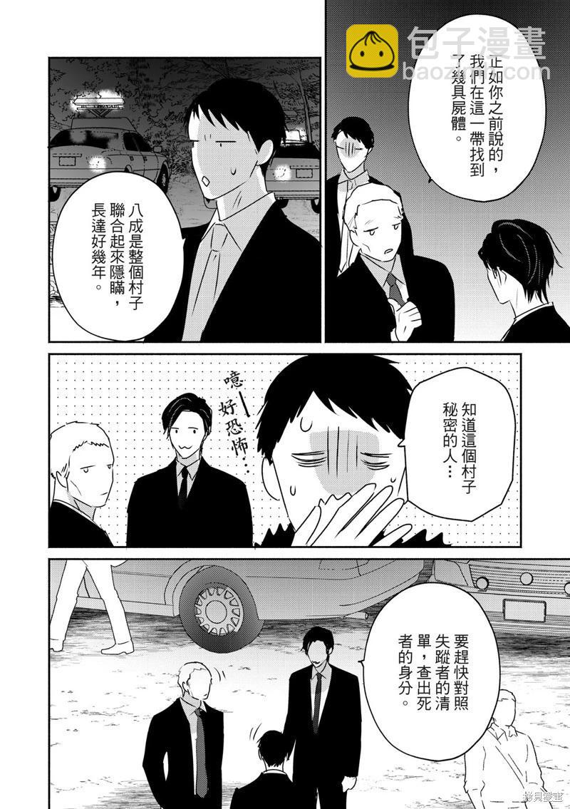 《知更鸟囚于夜幕中》第11话 第31页