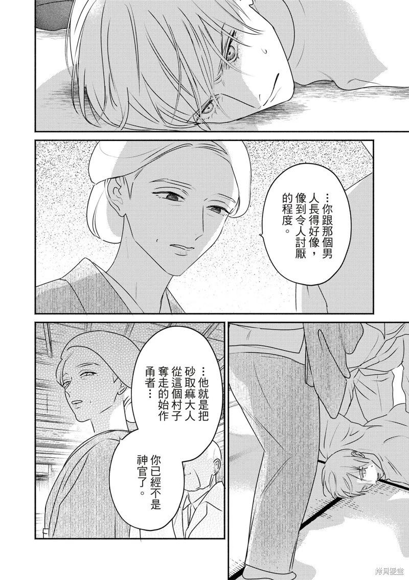 《知更鸟囚于夜幕中》第09话 第12页