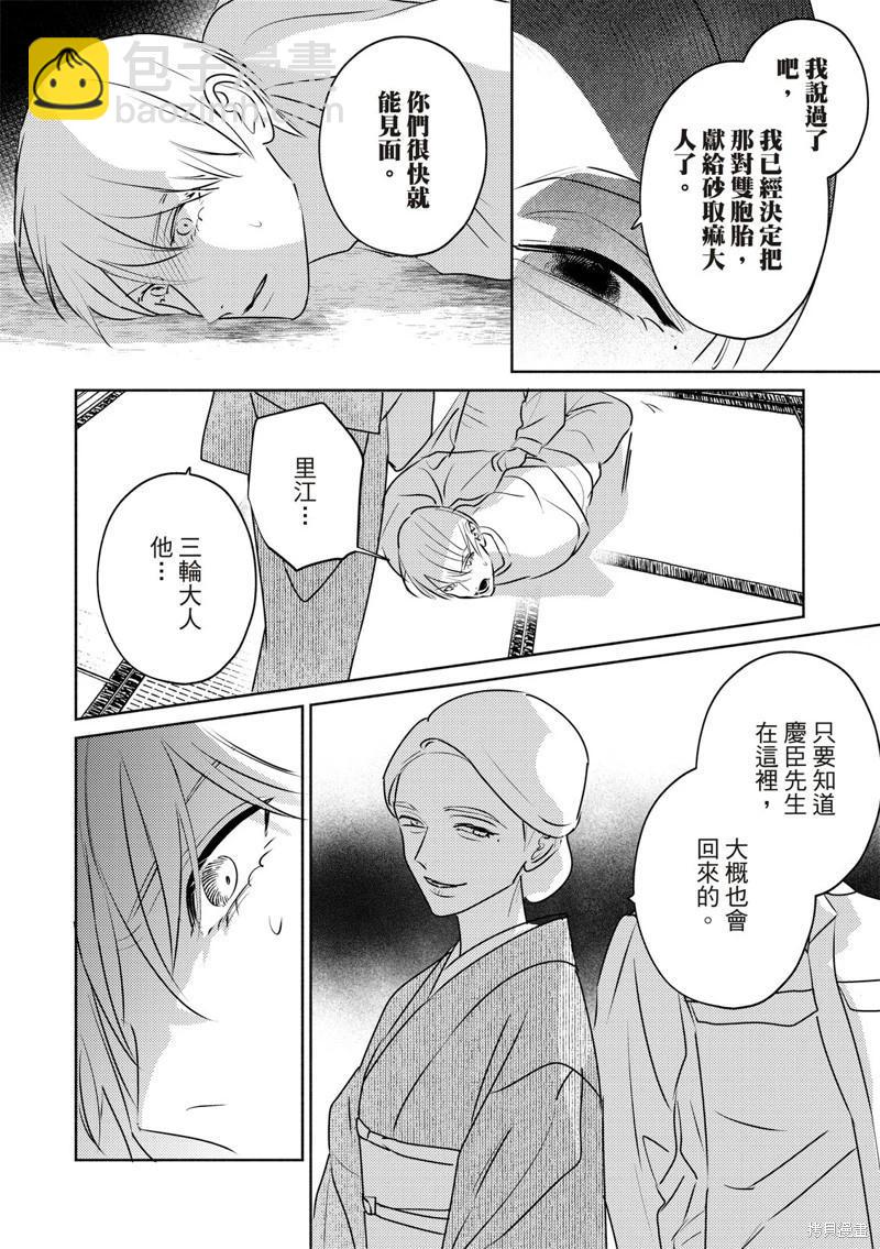 《知更鸟囚于夜幕中》第09话 第14页