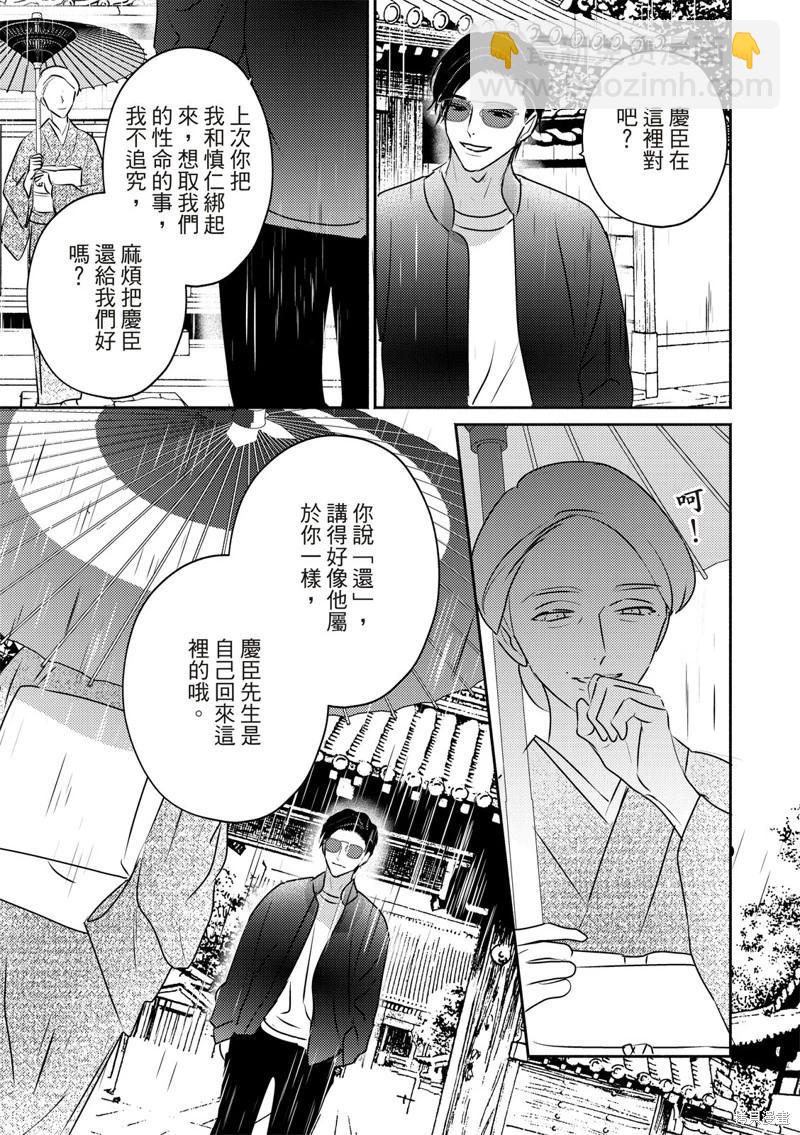 《知更鸟囚于夜幕中》第09话 第25页