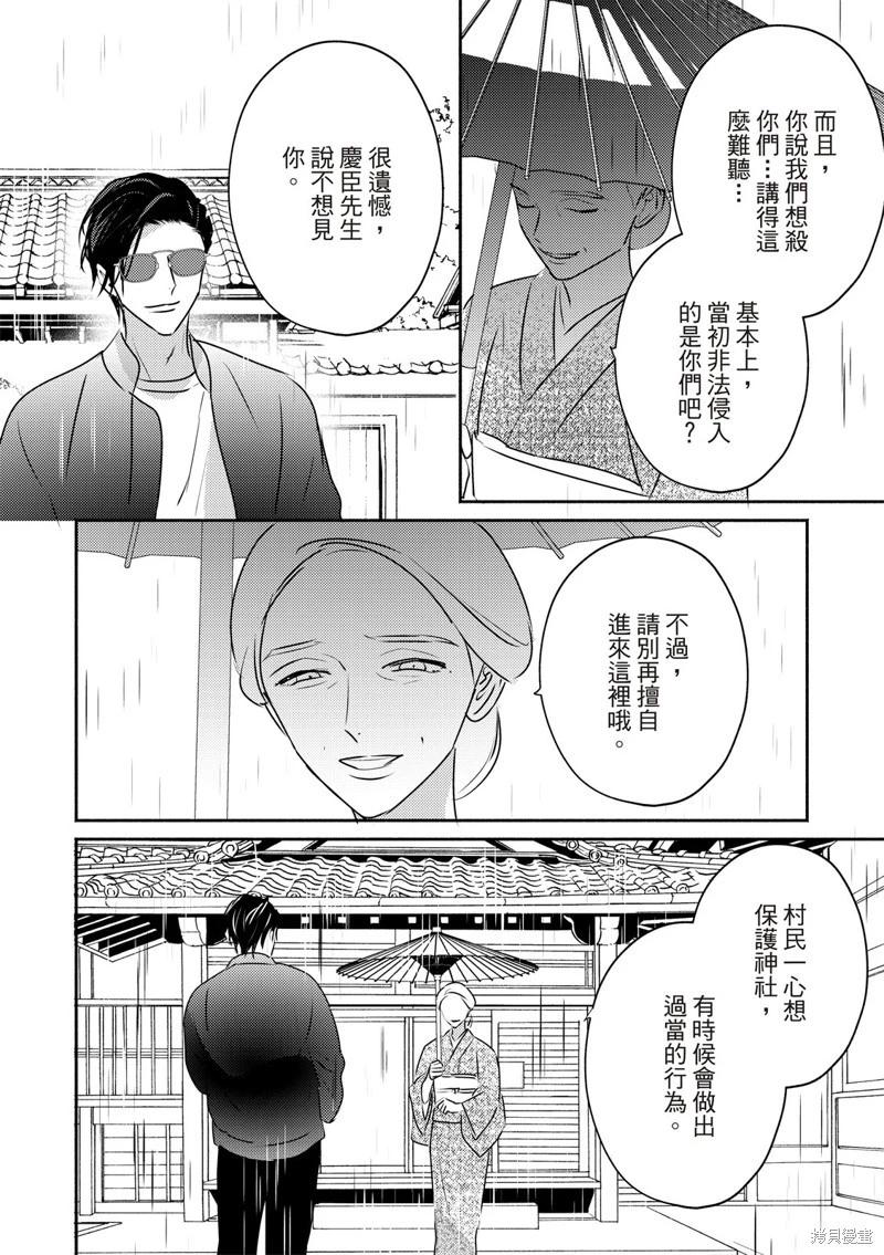 《知更鸟囚于夜幕中》第09话 第26页