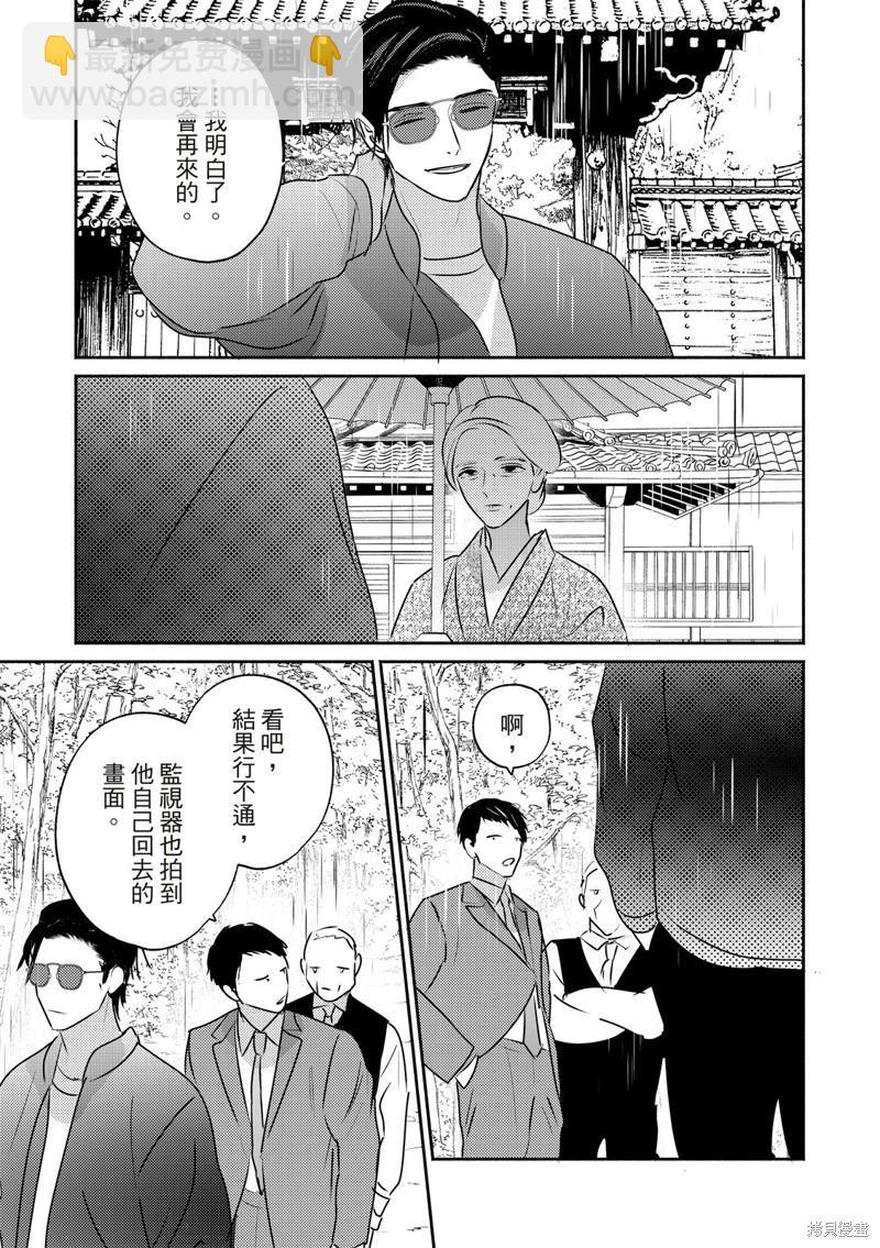 《知更鸟囚于夜幕中》第09话 第27页