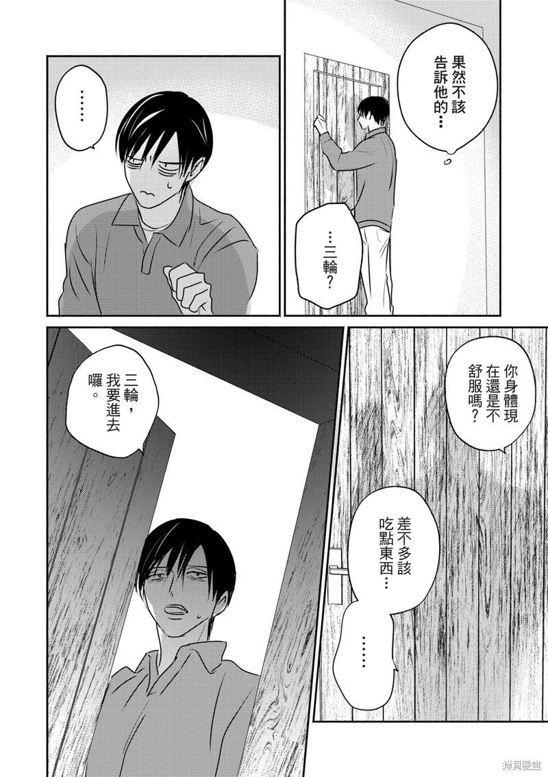 《知更鸟囚于夜幕中》第09话 第30页
