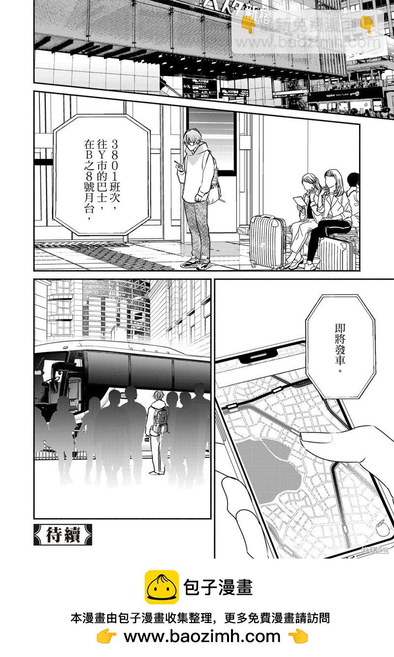 《知更鸟囚于夜幕中》第09话 第32页