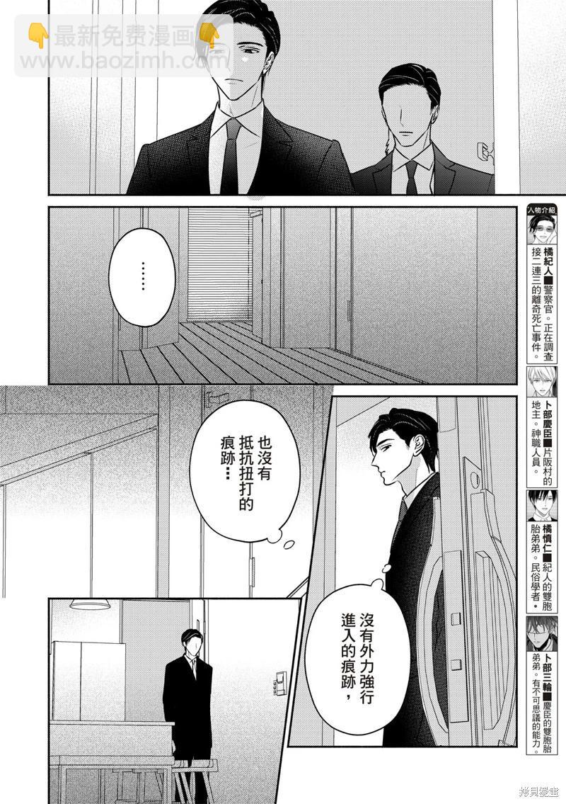 《知更鸟囚于夜幕中》第09话 第4页