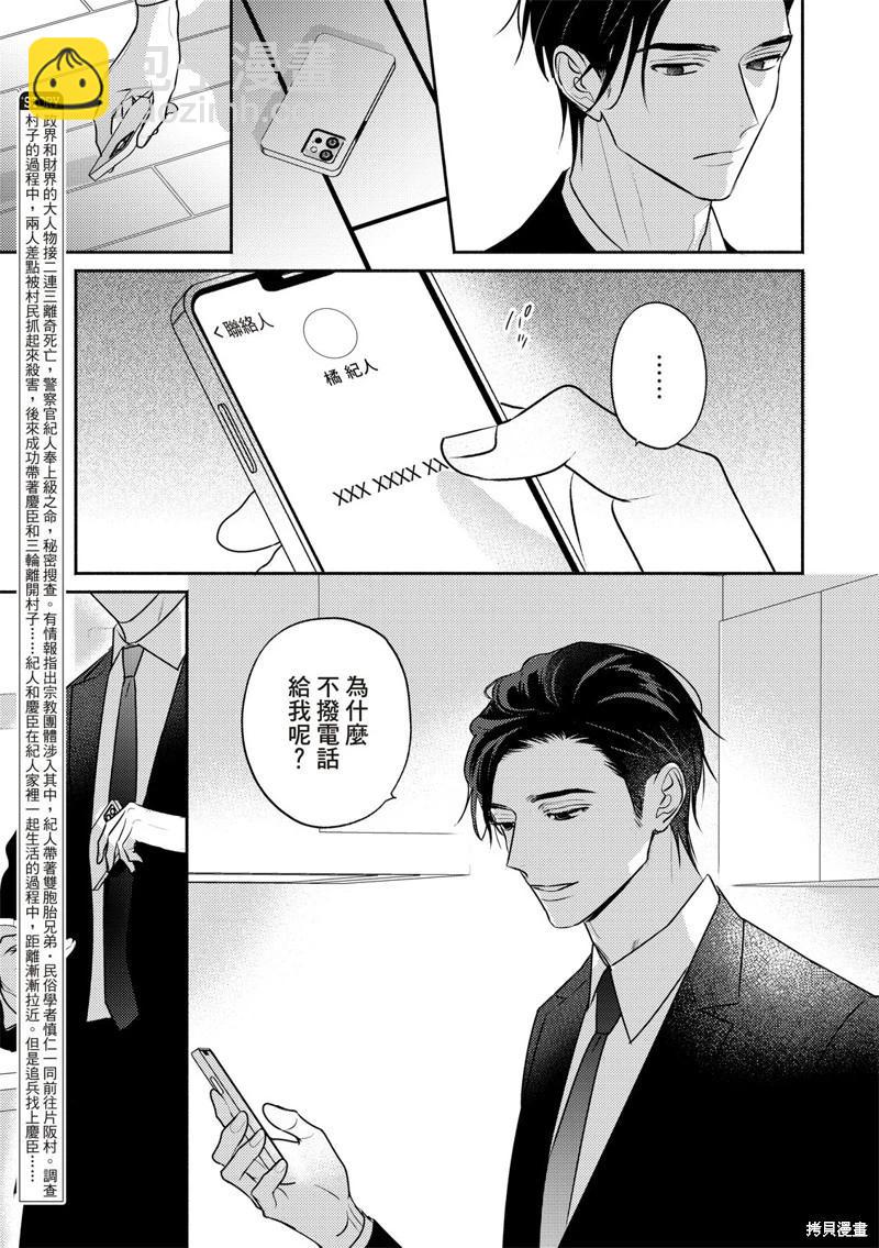 《知更鸟囚于夜幕中》第09话 第5页