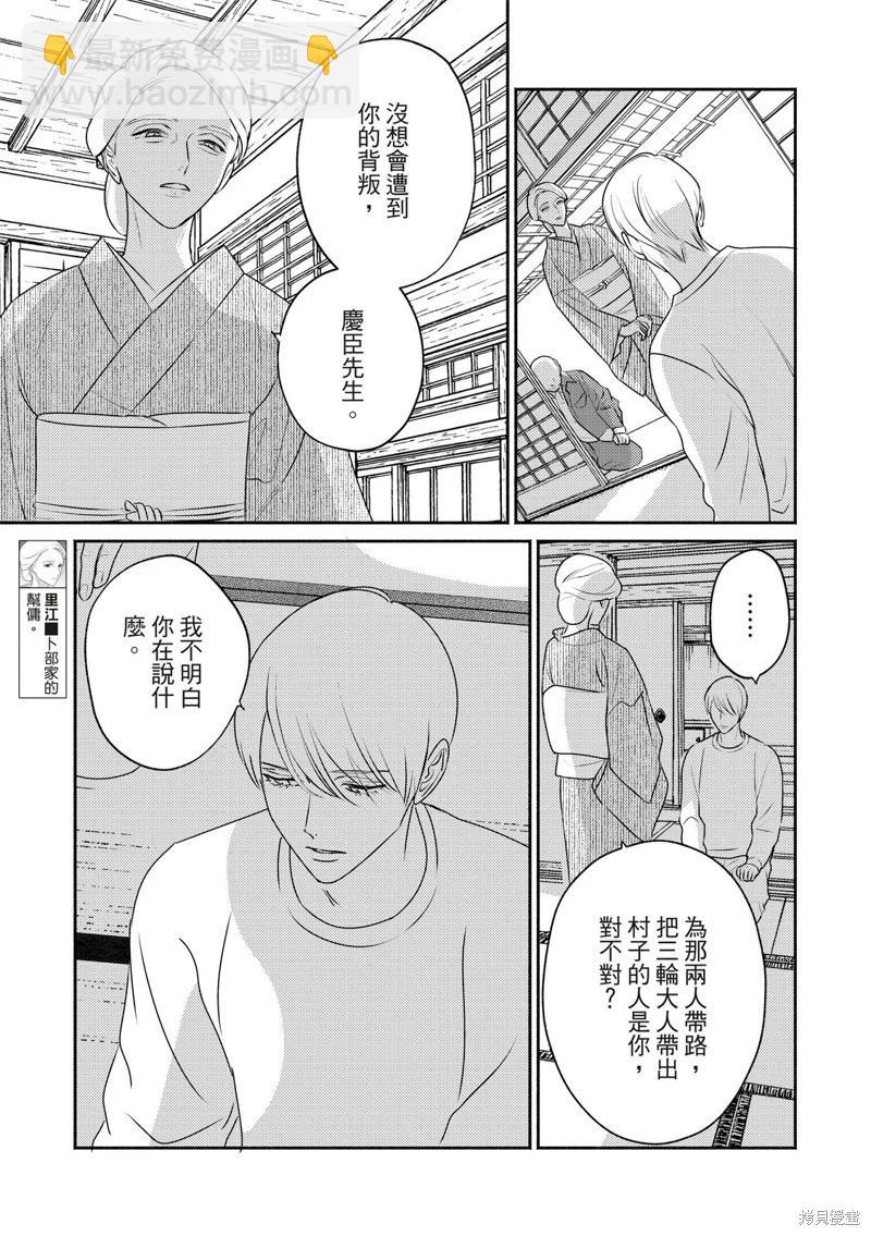 《知更鸟囚于夜幕中》第09话 第7页