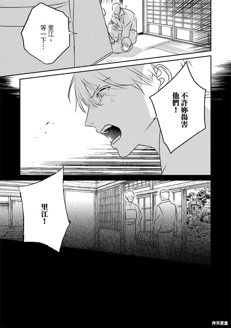 《知更鸟囚于夜幕中》第09话 第15页