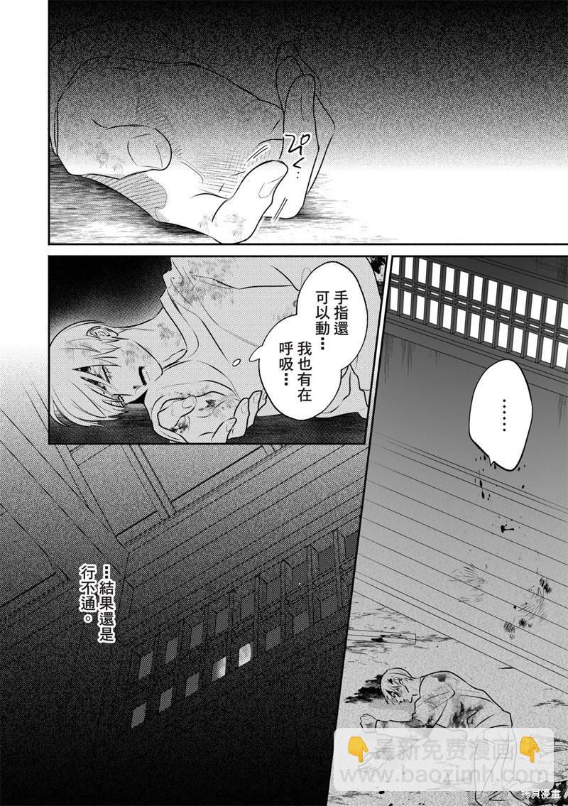 《知更鸟囚于夜幕中》第09话 第18页