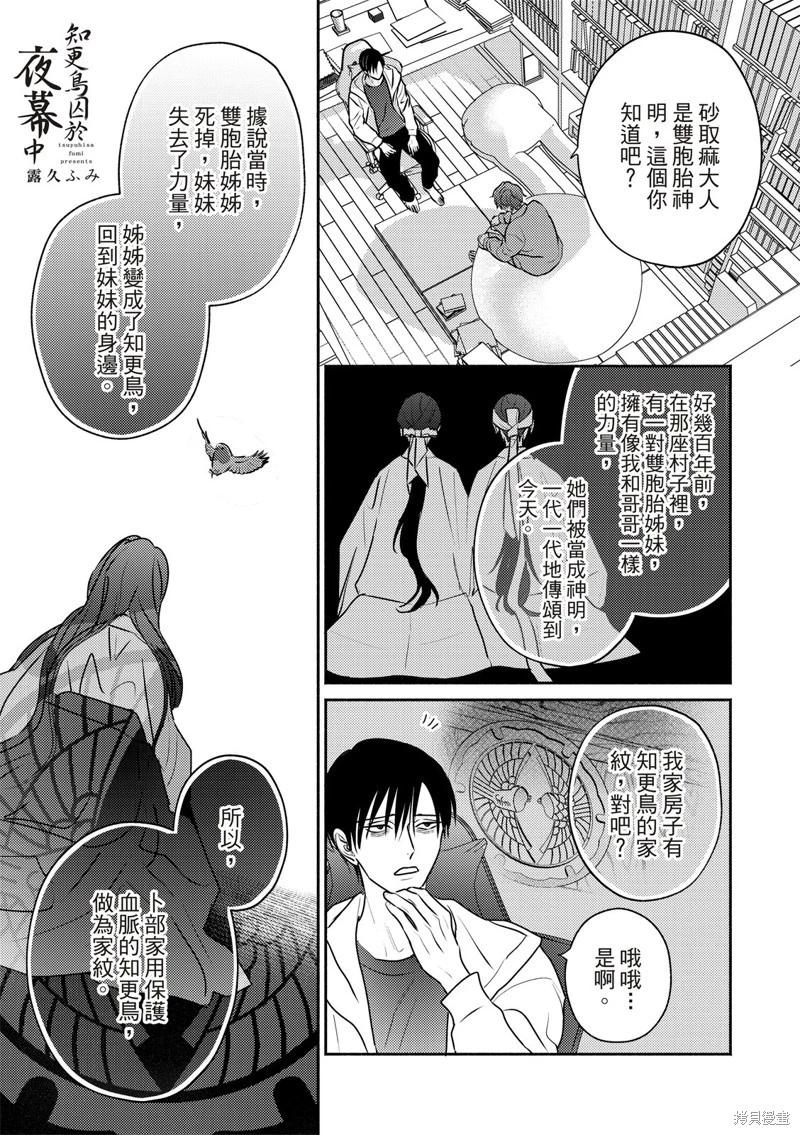 《知更鸟囚于夜幕中》第09话 第1页