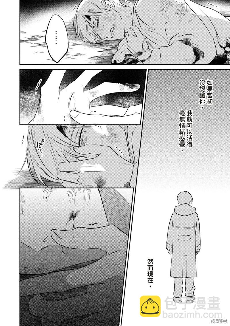 《知更鸟囚于夜幕中》第09话 第22页