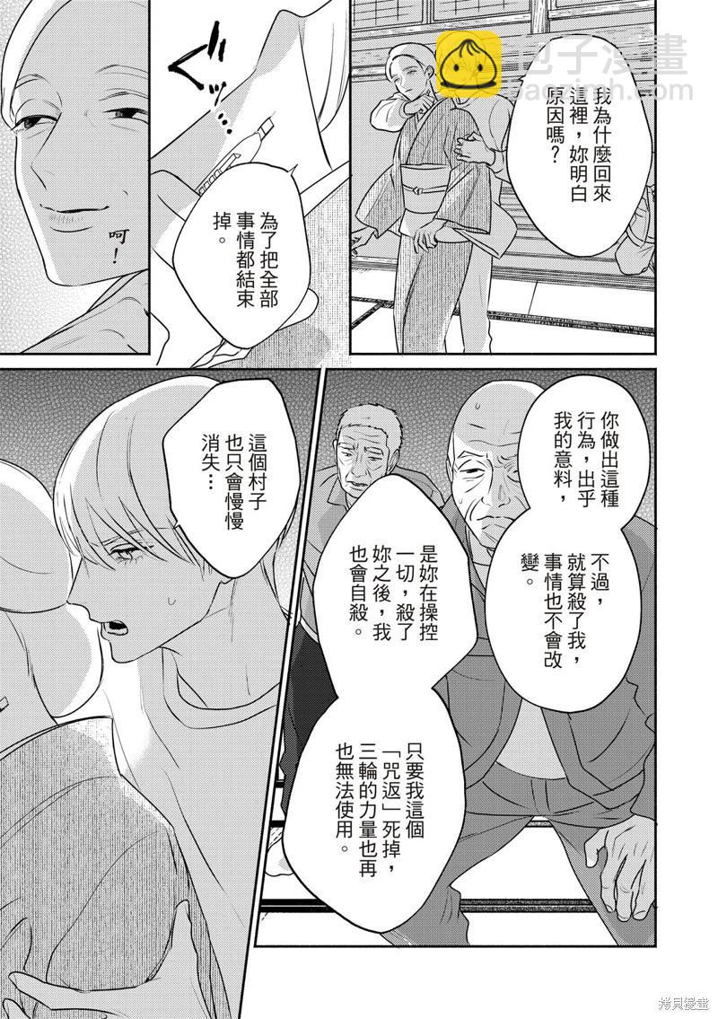 《知更鸟囚于夜幕中》第09话 第9页