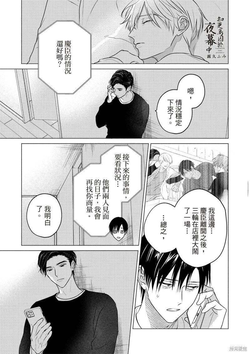 《知更鸟囚于夜幕中》第11话 第1页