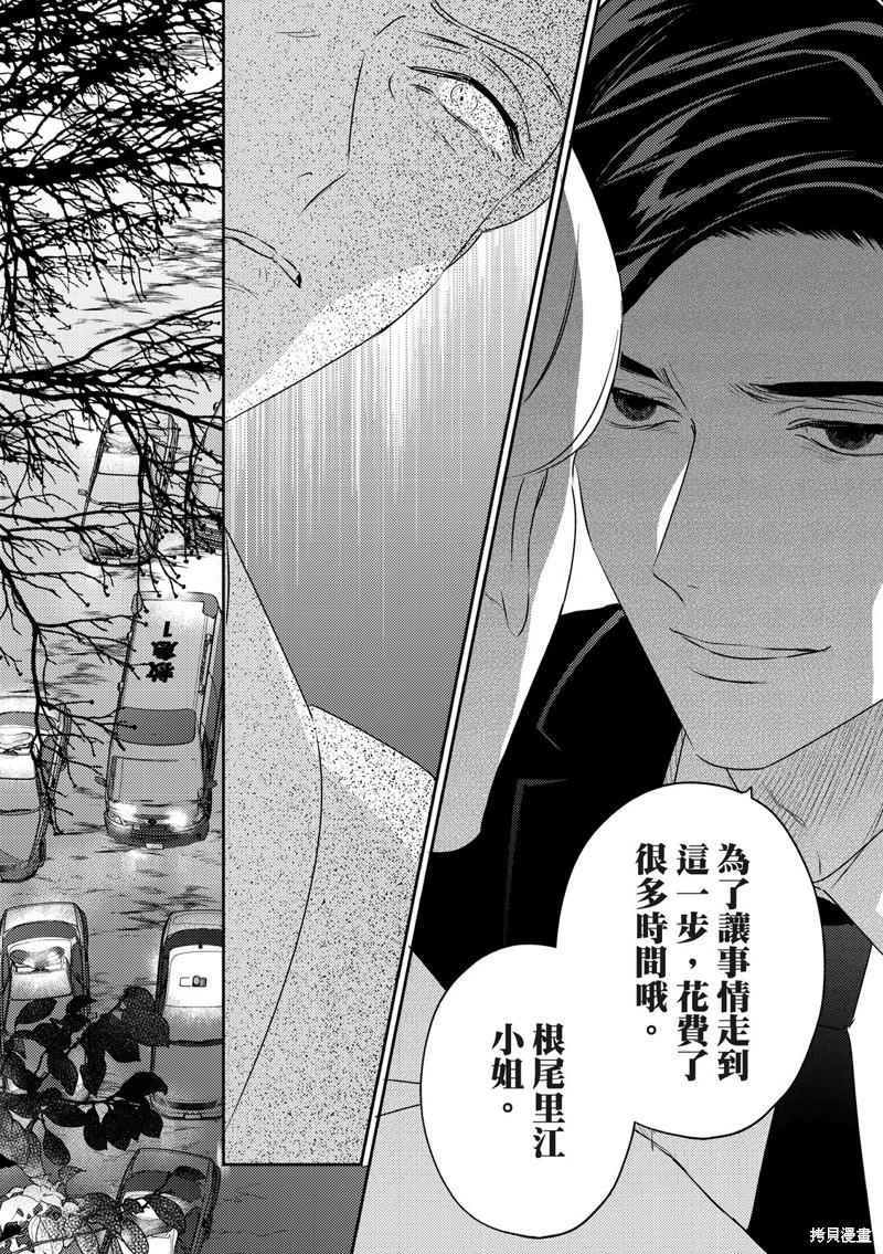 《知更鸟囚于夜幕中》第11话 第21页