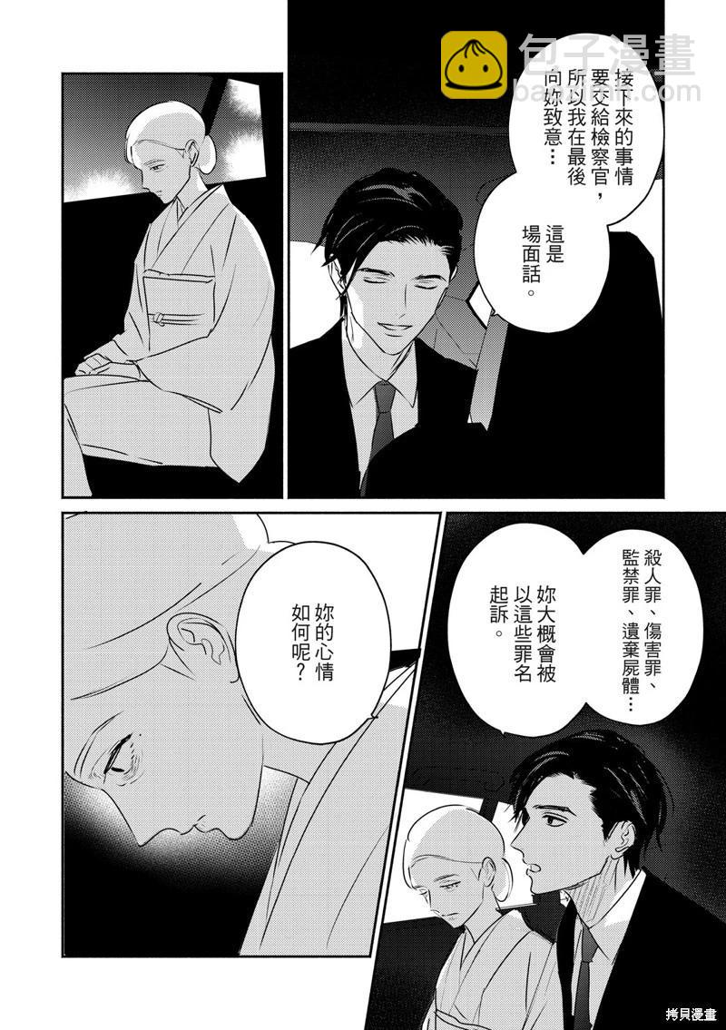《知更鸟囚于夜幕中》第11话 第25页