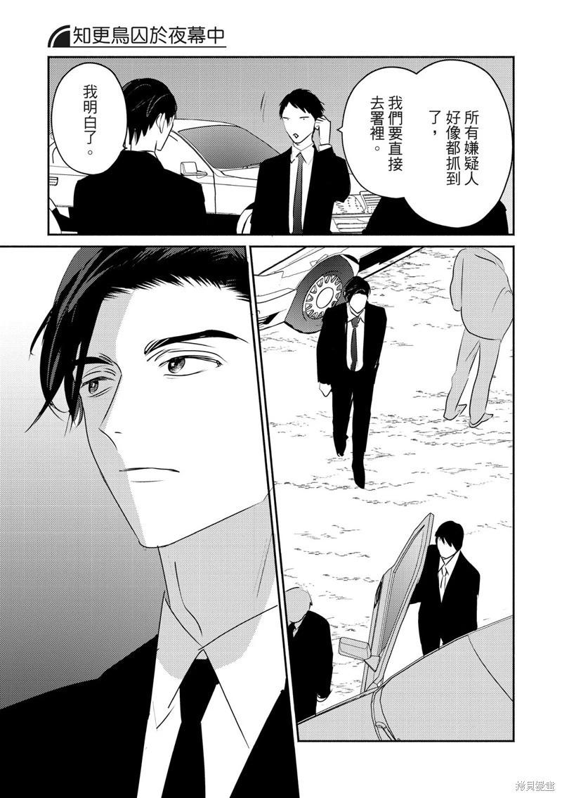 《知更鸟囚于夜幕中》第11话 第32页