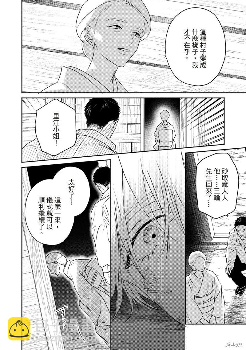 《知更鸟囚于夜幕中》第10话 第8页
