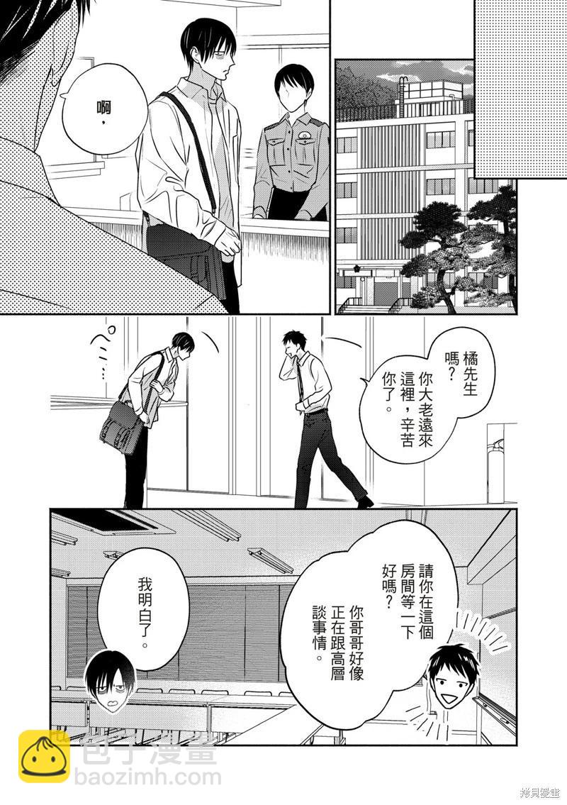 《知更鸟囚于夜幕中》第10话 第10页