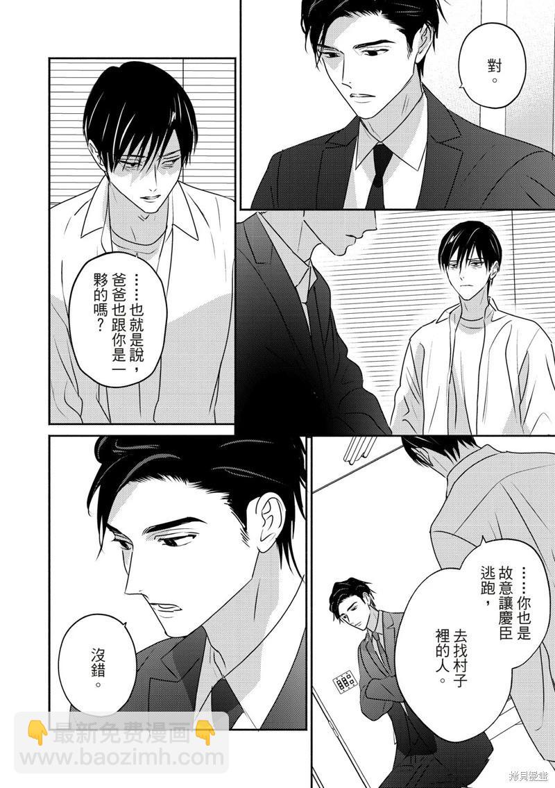 《知更鸟囚于夜幕中》第10话 第14页