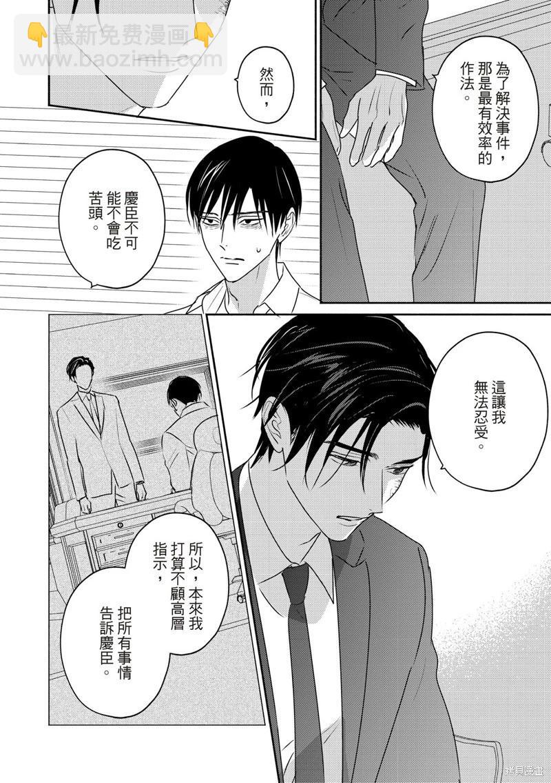 《知更鸟囚于夜幕中》第10话 第18页