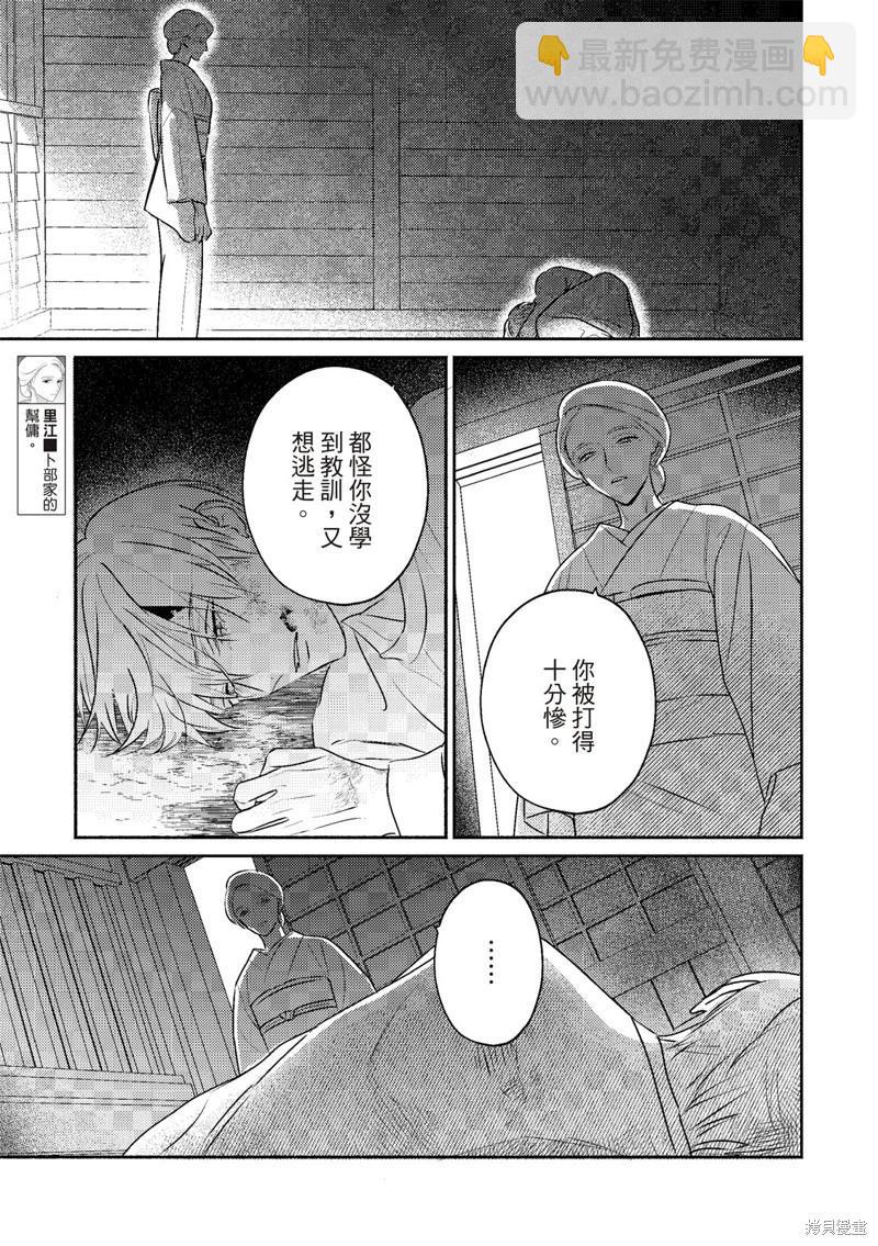 《知更鸟囚于夜幕中》第10话 第5页