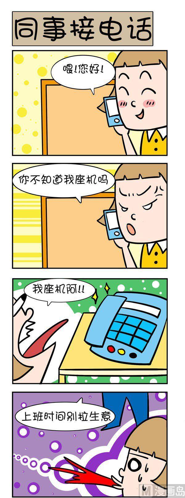 《屌丝男的囧途》第9话 第7页