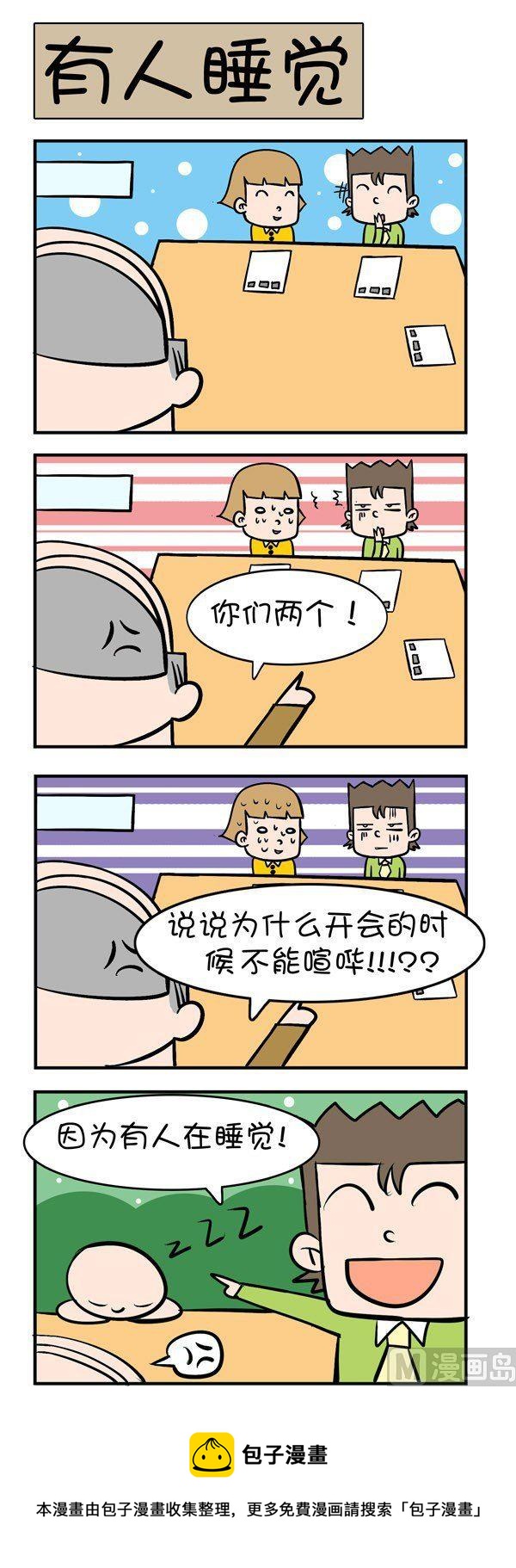 《屌丝男的囧途》第11话 第8页