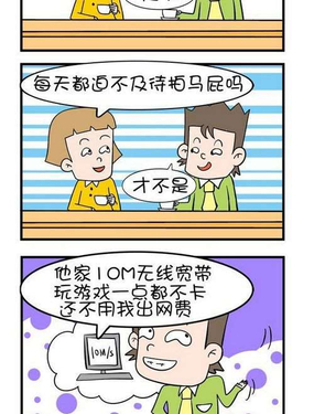 《屌丝男的囧途》漫画封面图 - tl漫画