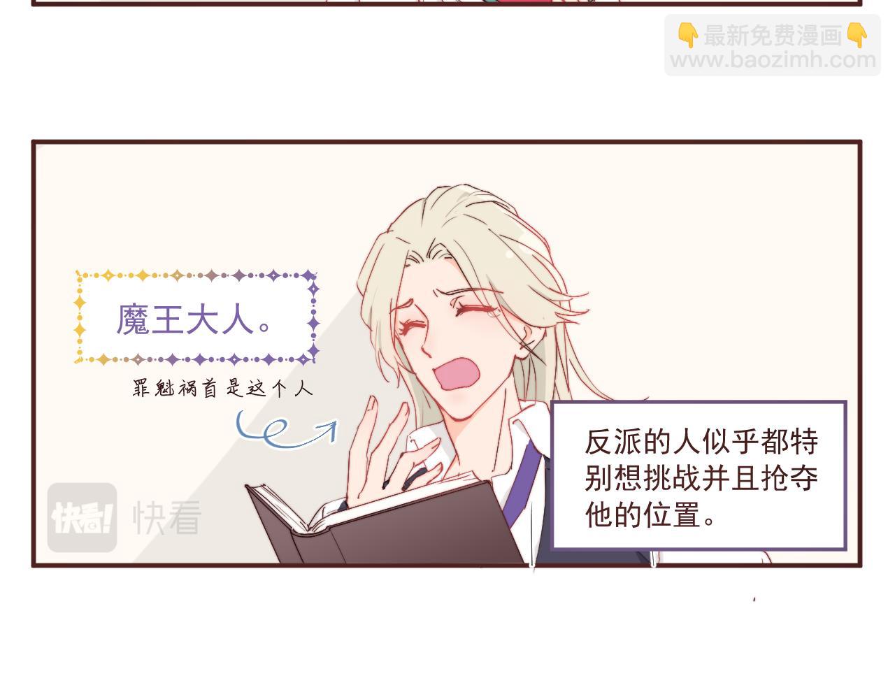 《关于我穿越失败后的奇闻》勇者变吃瓜群众？ 第10页