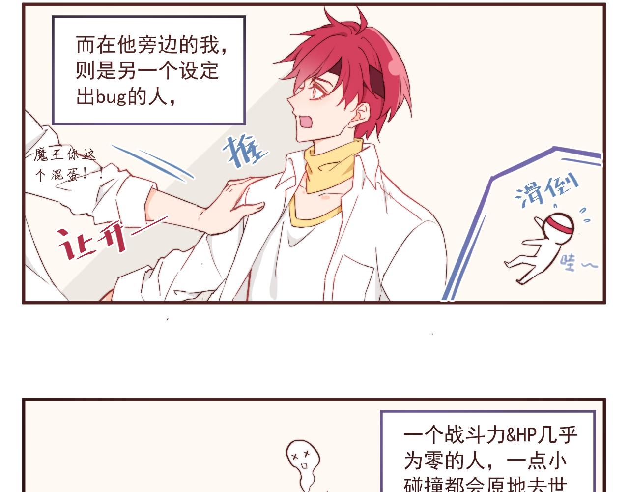 《关于我穿越失败后的奇闻》勇者变吃瓜群众？ 第11页