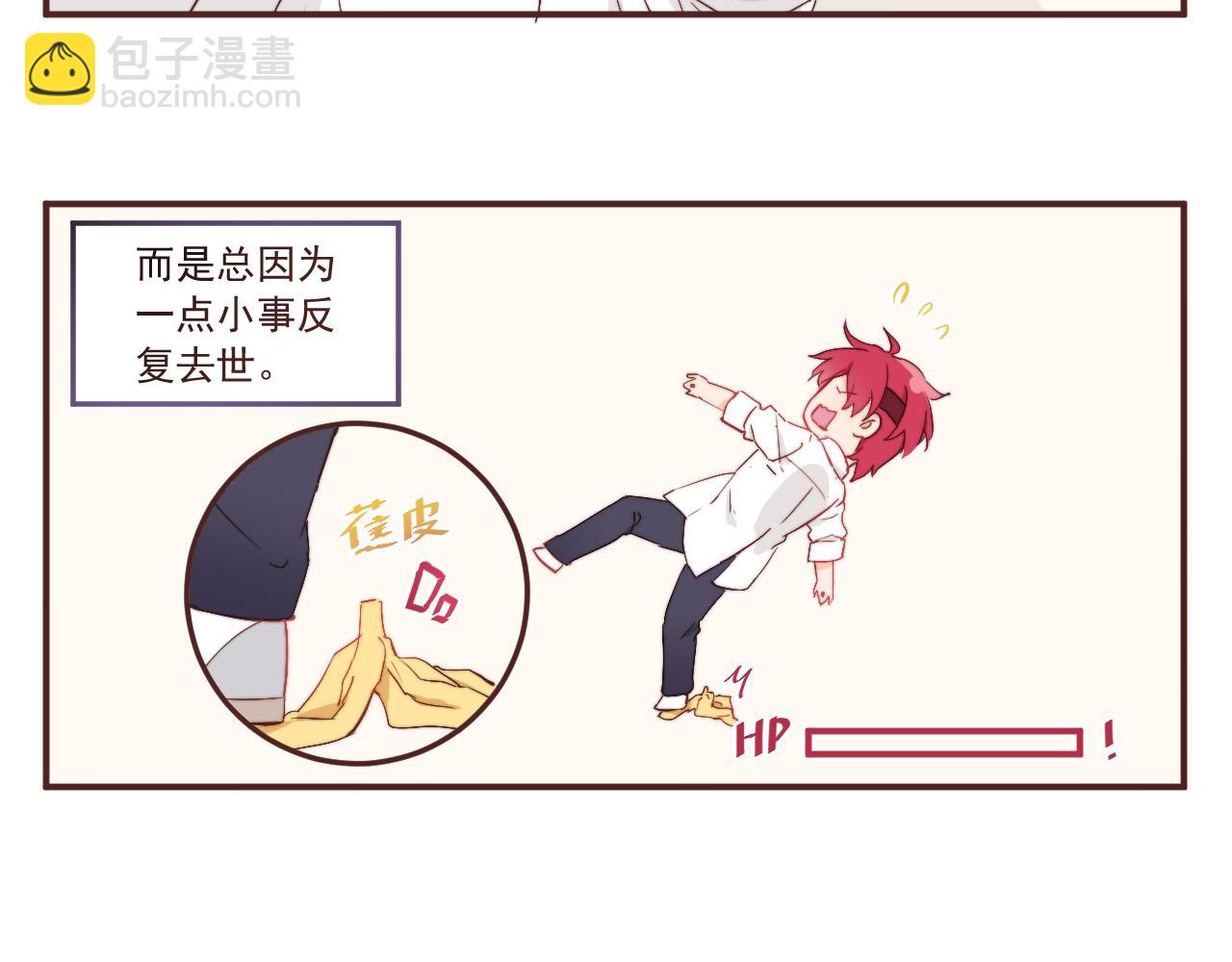 《关于我穿越失败后的奇闻》勇者变吃瓜群众？ 第14页