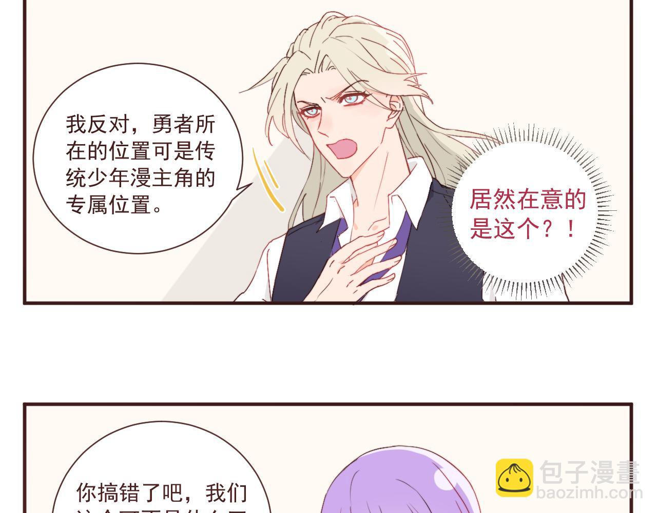 《关于我穿越失败后的奇闻》勇者变吃瓜群众？ 第19页