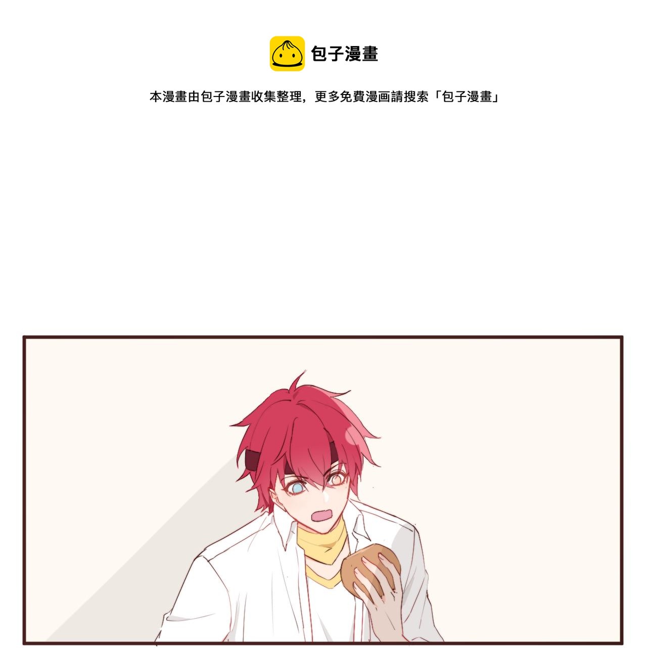 《关于我穿越失败后的奇闻》勇者变吃瓜群众？ 第1页