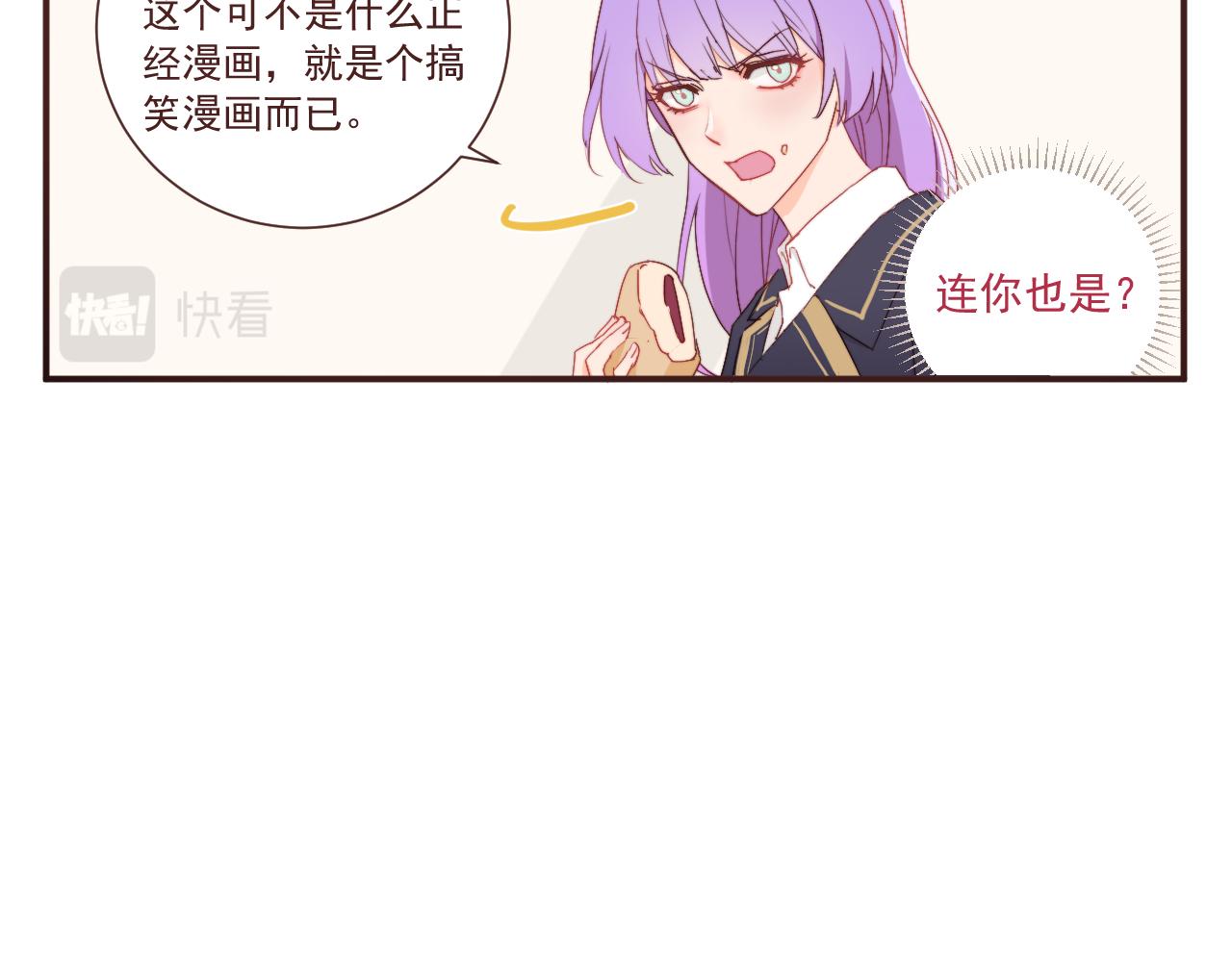 《关于我穿越失败后的奇闻》勇者变吃瓜群众？ 第20页