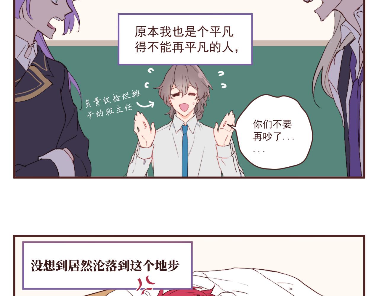 《关于我穿越失败后的奇闻》勇者变吃瓜群众？ 第23页