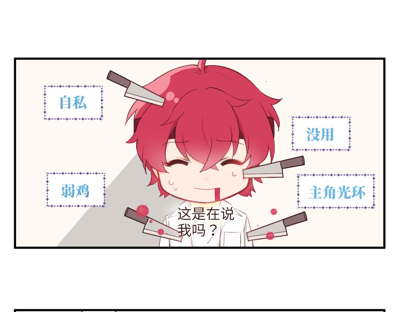 《关于我穿越失败后的奇闻》突如其来的班长选举 第10页