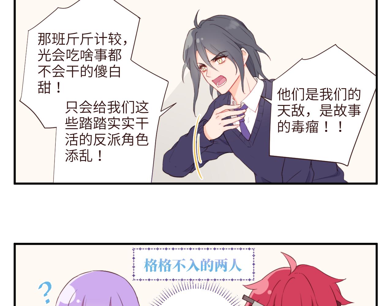 《关于我穿越失败后的奇闻》突如其来的班长选举 第11页