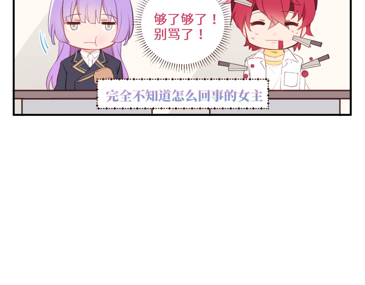 《关于我穿越失败后的奇闻》突如其来的班长选举 第12页