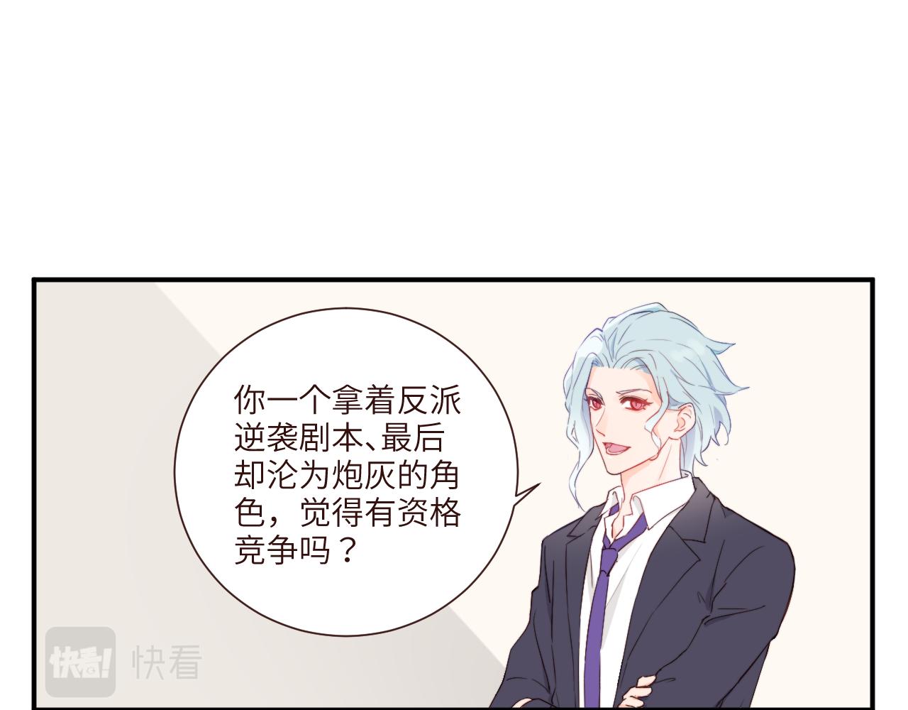 《关于我穿越失败后的奇闻》突如其来的班长选举 第13页