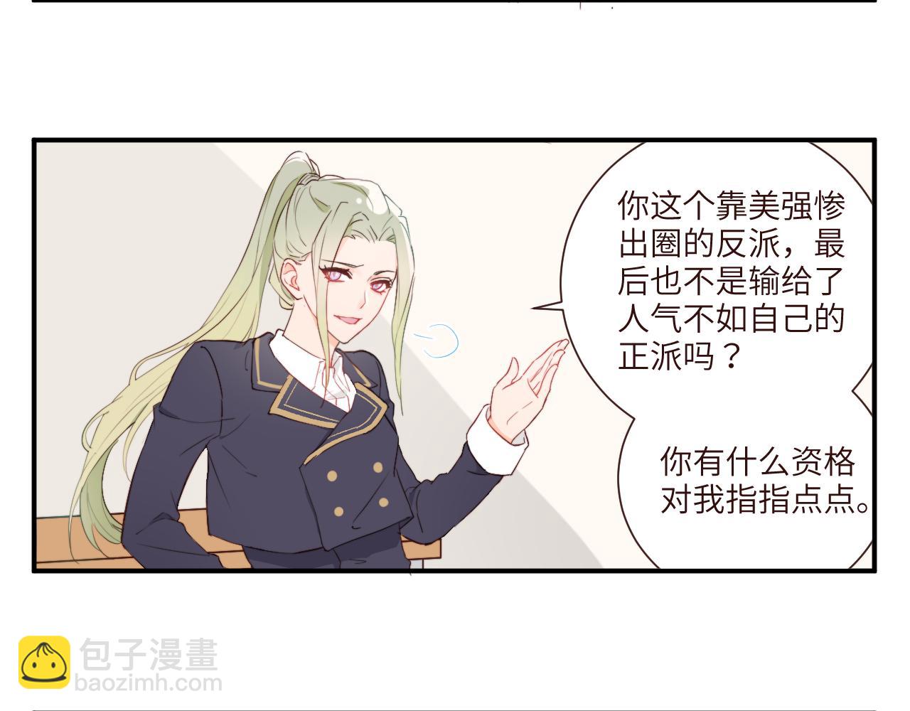 《关于我穿越失败后的奇闻》突如其来的班长选举 第14页