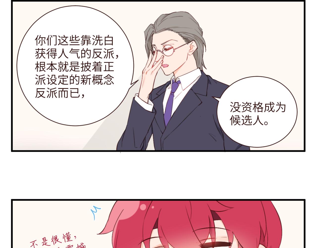 《关于我穿越失败后的奇闻》突如其来的班长选举 第15页